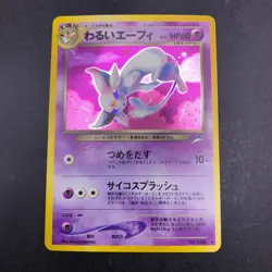 [SWIRL] Dark Espeon Holo No.196 Neo 4 Destiny - Japanese Pokemon Card - 2001 - Image 2