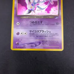 [SWIRL] Dark Espeon Holo No.196 Neo 4 Destiny - Japanese Pokemon Card - 2001 - Image 4