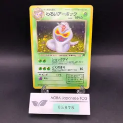 [SWIRL] Dark Arbok Holo No.024 Team Rocket - Japanese Pokemon Card - 1997 - Image 1