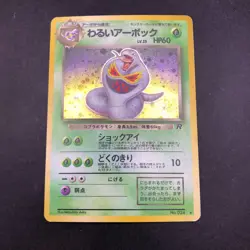 [SWIRL] Dark Arbok Holo No.024 Team Rocket - Japanese Pokemon Card - 1997 - Image 2