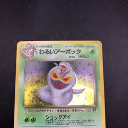 [SWIRL] Dark Arbok Holo No.024 Team Rocket - Japanese Pokemon Card - 1997 - Image 3