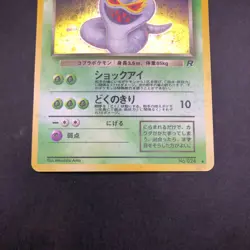 [SWIRL] Dark Arbok Holo No.024 Team Rocket - Japanese Pokemon Card - 1997 - Image 4