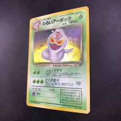 [SWIRL] Dark Arbok Holo No.024 Team Rocket - Japanese Pokemon Card - 1997 - Image 5