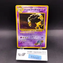 Sabrina's Alakazam Holo No.065 Gym 2 Challenge - Japanese Pokemon Card - 1999 - Image 1