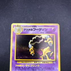 Sabrina's Alakazam Holo No.065 Gym 2 Challenge - Japanese Pokemon Card - 1999 - Image 3