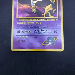 Sabrina's Alakazam Holo No.065 Gym 2 Challenge - Japanese Pokemon Card - 1999 - Image 4