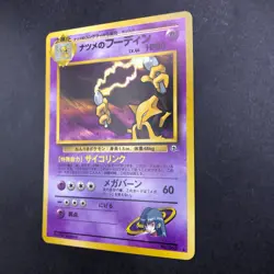 Sabrina's Alakazam Holo No.065 Gym 2 Challenge - Japanese Pokemon Card - 1999 - Image 5