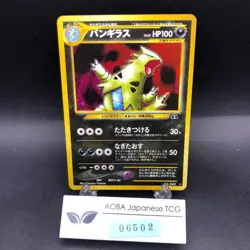 [SWIRL] Tyranitar Holo No.248 Neo 2 Discovery - Japanese Pokemon Card - 2000 - Image 1