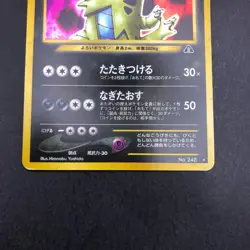 [SWIRL] Tyranitar Holo No.248 Neo 2 Discovery - Japanese Pokemon Card - 2000 - Image 4