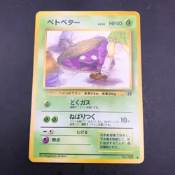 Grimer (Banned Art) No.088 Team Rocket - Japanese Pokemon Card - 1997 - Image 2