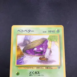 Grimer (Banned Art) No.088 Team Rocket - Japanese Pokemon Card - 1997 - Image 3