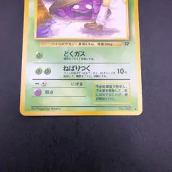 Grimer (Banned Art) No.088 Team Rocket - Japanese Pokemon Card - 1997 - Image 4