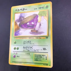 Grimer (Banned Art) No.088 Team Rocket - Japanese Pokemon Card - 1997 - Image 5