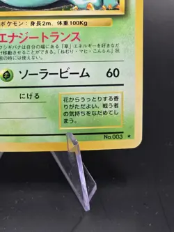 Venusaur Holo No.003 Base Set - Japanese Pokemon Card - 1996 - Image 4