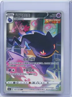 2023 Pokemon PTCG S-Chinese Card Sword & Shield CS3aC 127/125 Banette CHR NM - Image 1