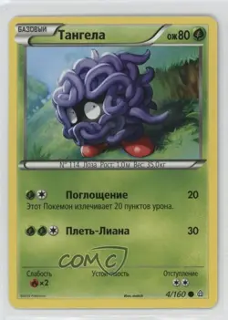 Tangela Russian Pokemon XY Primal Clash #4 - Image 1