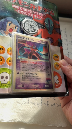 Pokemon Space Fissure's Deoxys 2004 Lenticular Movie VS Japanese Sealed PSA - Image 2