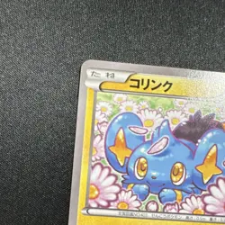 Pokemon Shinx 178/XY-P - XY-P Promo - Japanese - 2015 - Saya Tsuruta - Image 5