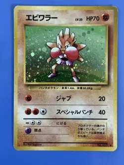 Pokemon Base Set - Hitmonchan No. 107 Holo (Japanese) Holo Rare Vintage - MP/HP - Image 1