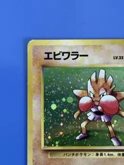Pokemon Base Set - Hitmonchan No. 107 Holo (Japanese) Holo Rare Vintage - MP/HP - Image 3