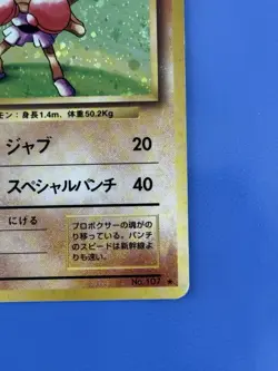 Pokemon Base Set - Hitmonchan No. 107 Holo (Japanese) Holo Rare Vintage - MP/HP - Image 5
