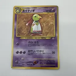 Xatu Gold, Silver, to a New World Regular Japanese Pokemon TCG LP - Image 1