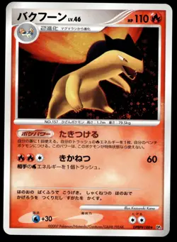 Japanese Pokemon Typhlosion DPBP#188 DP2: Secret of the Lakes EXC - Image 1