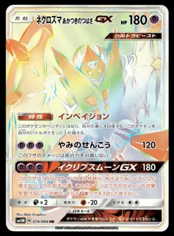 Japanese Pokemon Dawn Wings Necrozma GX 074/066 SM5M: Ultra Moon EXC - Image 1