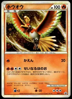 Japanese Pokemon Ho-Oh 048/L-P World Championships 2010 Promo EXC - Image 1