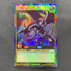 Red-Eyes Black Dragon RD/VJMP-JP001 Rush Rare YuGiOh 380 - Image 1
