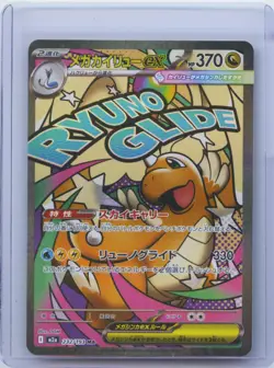 2025 Pokemon Card Mega Dragonite ex MA 232/193 M2a MEGA Dream ex Japanese NM - Image 1