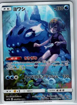 Wishiwashi - 053/049 Holo - Japanese SM11b: Dream League - Pokemon Card - NM - Image 1
