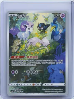2024 Pokemon Card Chinese Mew AR csJc 004/011 VSTAR Universe Sword & Shield NM - Image 1