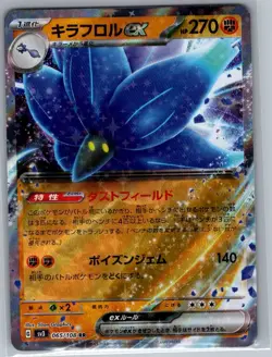 Glimmora ex 065/108 Japanese SV3: Ruler of the Black Flame - Pokemon Card - NM - Image 1