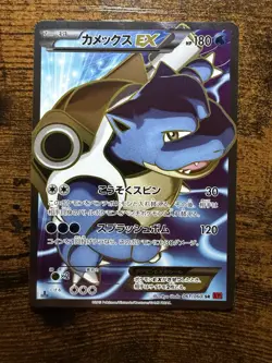 Pokemon Blastoise EX Super Rare Holo 061/060 XY-By Collection Y Japanese - Image 1
