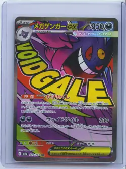 2025 Pokemon Card Japanese MEGA Gengar ex MA 230/193 MEGA Dream ex M2a NM - Image 1