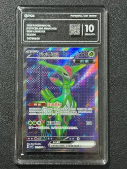 Pokemon PCG10 IRON LEAVES EX CSV7C 212/204 SR 2026 Chinese - Image 1