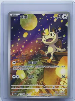 2025 Pokemon Chinese Gem Pack Vol.3 CBB3C 02 07 Exclusive Meowth NM - Image 1