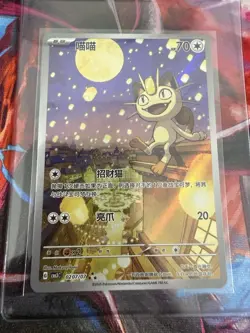Pokemon Meowth 0207/07 Illustration Rare Chinese Gem Pack Vol 3 CBB3C (NM) - Image 1