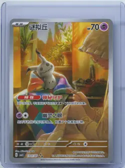 2025 Pokemon S-Chinese Gem Pack Vol.3 CBB3C 13 07/07 Mimikyu 1307/07 NM - Image 1