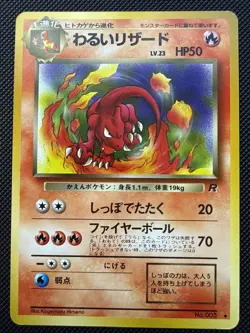 Dark Charmeleon NO. 005 Uncommon Team Rocket Pokemon TCG Japanese - NM- - Image 1