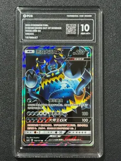 Pokemon PCG10 GUZZLORD GX CSM1bC 100/151 RR 2022 Chinese - Image 1