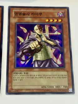 KONAMI Yu-Gi-Oh! LON Korean 1st Ed Holo Lot of 2 - Bazoo & Kycoo - Image 4