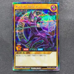 Dark Magician RD/GRP1-JP015 Secret Rare RUSH DUEL YuGiOh 1180 - Image 1