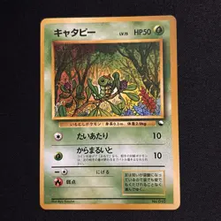 Pokemon Japanese Vending Series Caterpie No. 010 no rarity - Red green gift box - Image 1