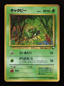 Caterpie NO. 010 Glossy Common Vending Series 1 Pokemon Japanese MP - Image 1