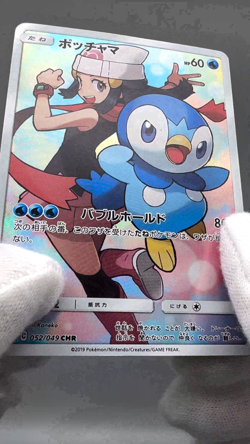 Piplup 052/049 CHR Dream League sm11b 2019 Japanese Full Art Pokemon Card LP - Image 2