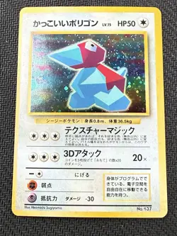 JAPANESE Pokemon COOL PORYGON Card CD/NINTENDO-64 PROMO #137 HOLO - Image 1
