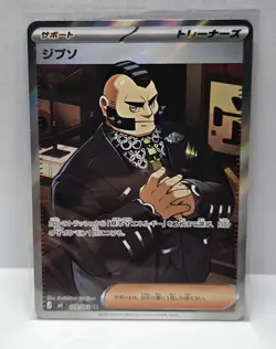 Pokemon Cards Game - Philippe SR 109/083 M4 Ninja Spinner Japanese - Image 1