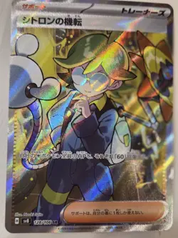Clemont's Wit SR 128/106 SV8 Super Electric Breaker Pokemon Card Japanese AR - Image 1